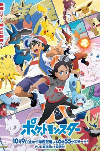 Pokemon 2019