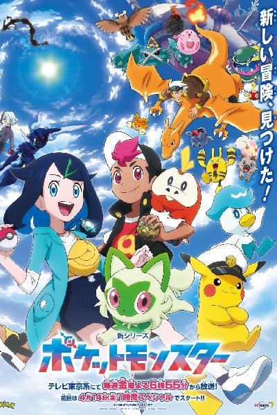 Pokemon 2023
